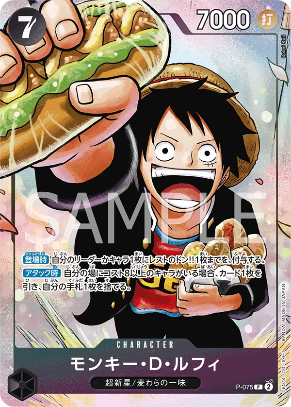 Monkey.D.Luffy, プロモーションカード P-075