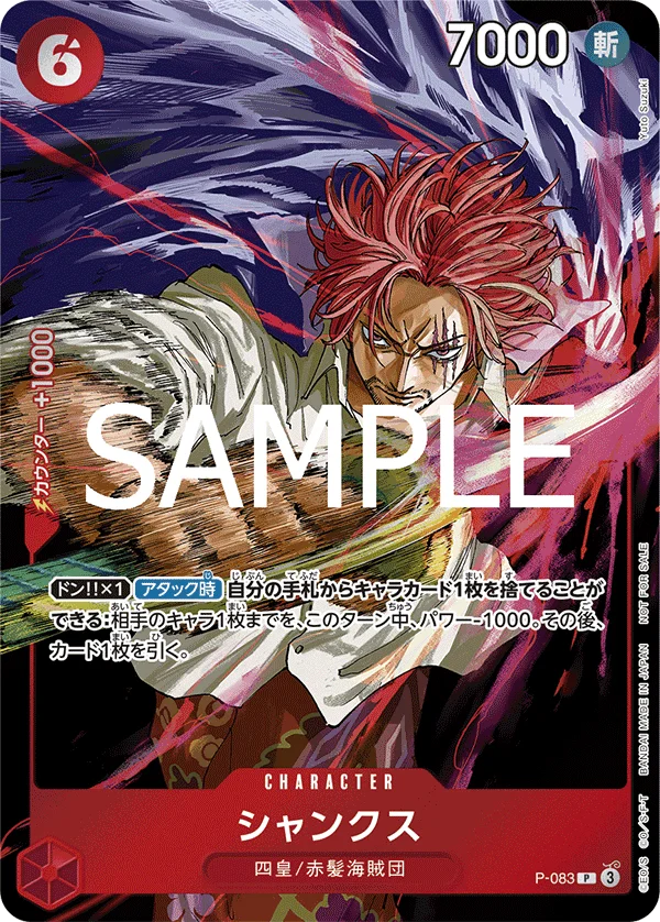 Shanks, プロモーションカード P-083