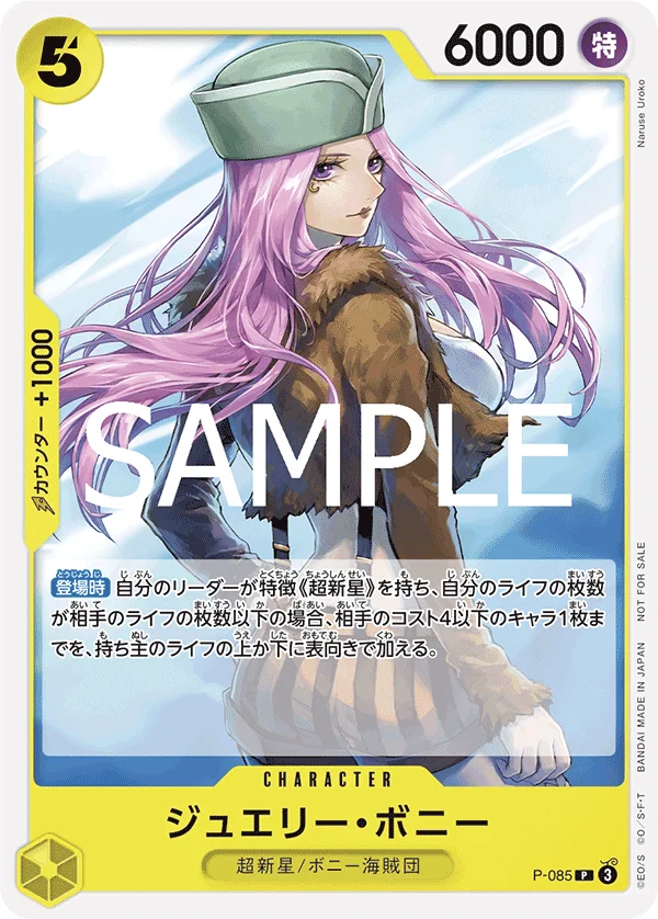 Jewelry Bonney, プロモーションカード P-085