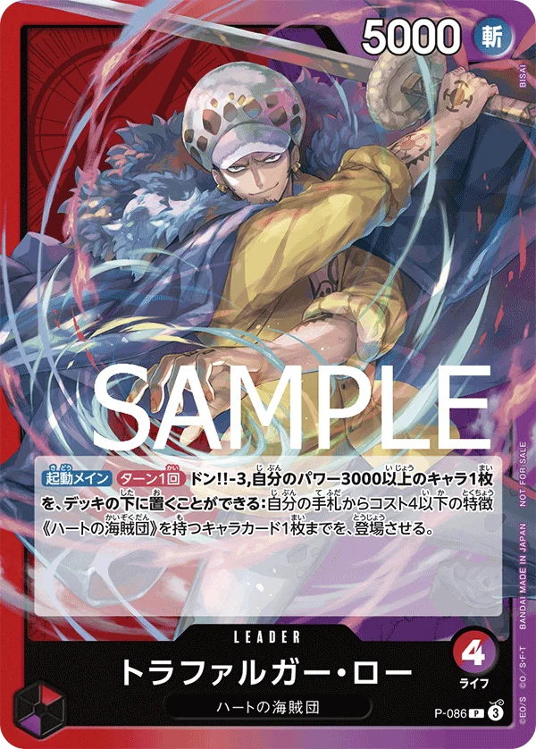 Trafalgar Law, プロモーションカード P-086