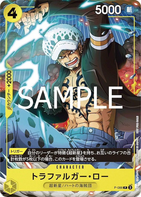 Trafalgar Law, プロモーションカード P-088