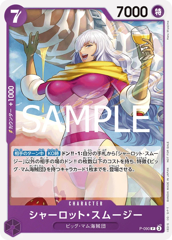 Charlotte Smoothie, プロモーションカード P-090