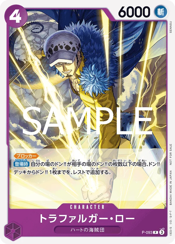 Trafalgar Law, プロモーションカード P-093
