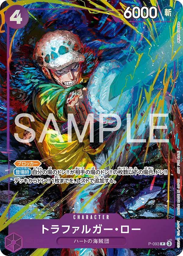 Trafalgar Law, プロモーションカード P-093