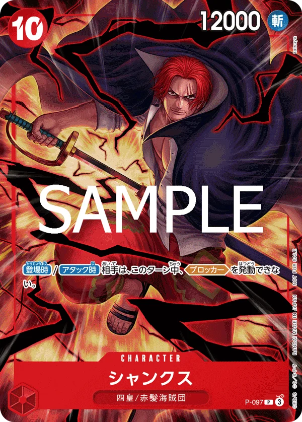 Shanks, プロモーションカード P-097