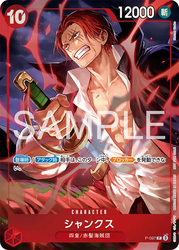 Shanks, プロモーションカード P-097