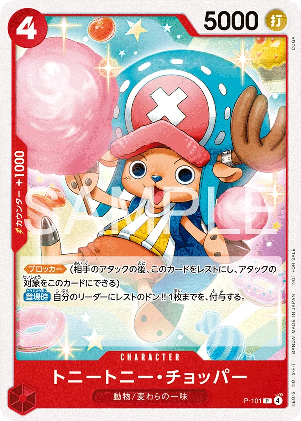 Tony Tony.Chopper, プロモーションカード P-101