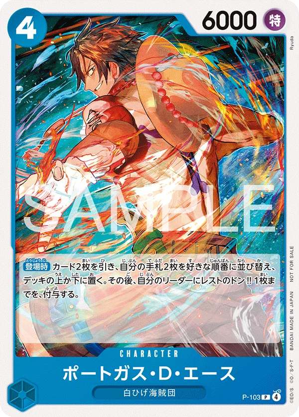 Portgas.D.Ace, プロモーションカード P-103