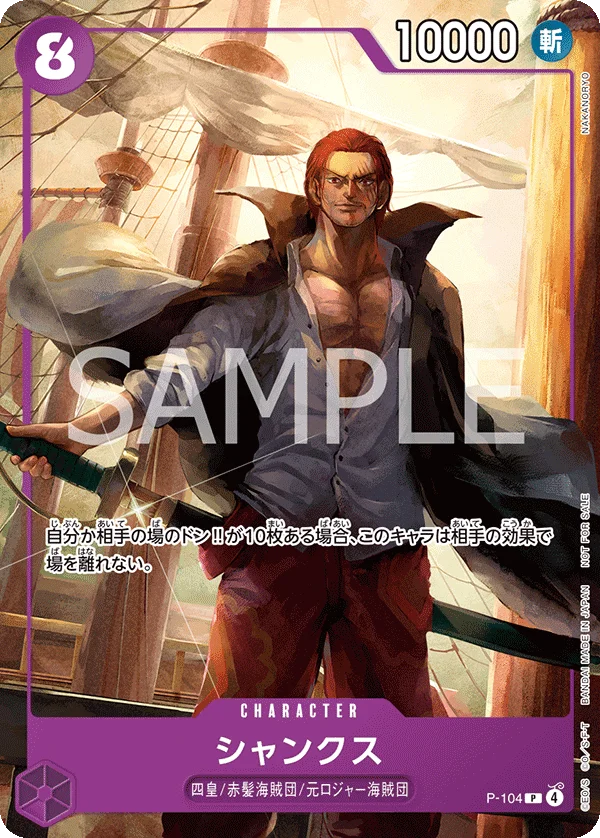 Shanks, プロモーションカード P-104