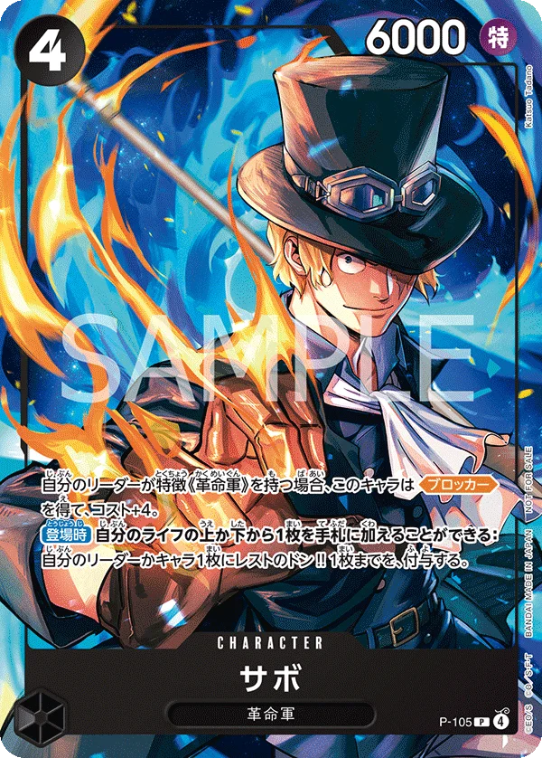 Sabo, プロモーションカード P-105