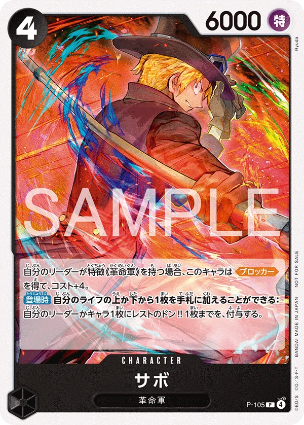 Sabo, プロモーションカード P-105