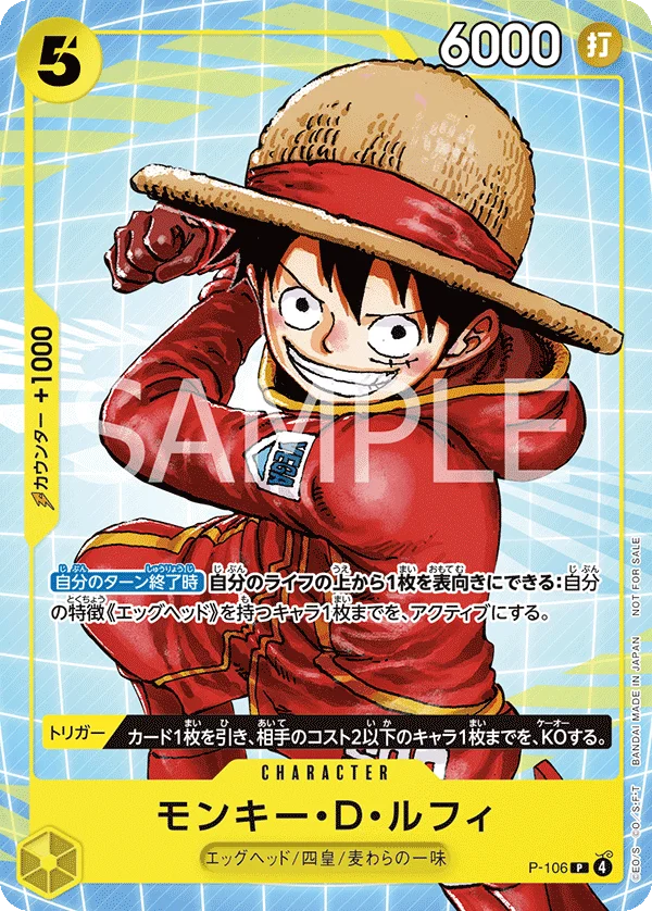 Monkey.D.Luffy, プロモーションカード P-106
