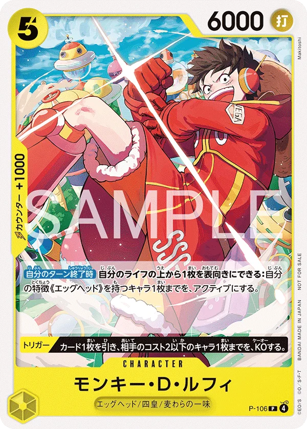 Monkey.D.Luffy, プロモーションカード P-106