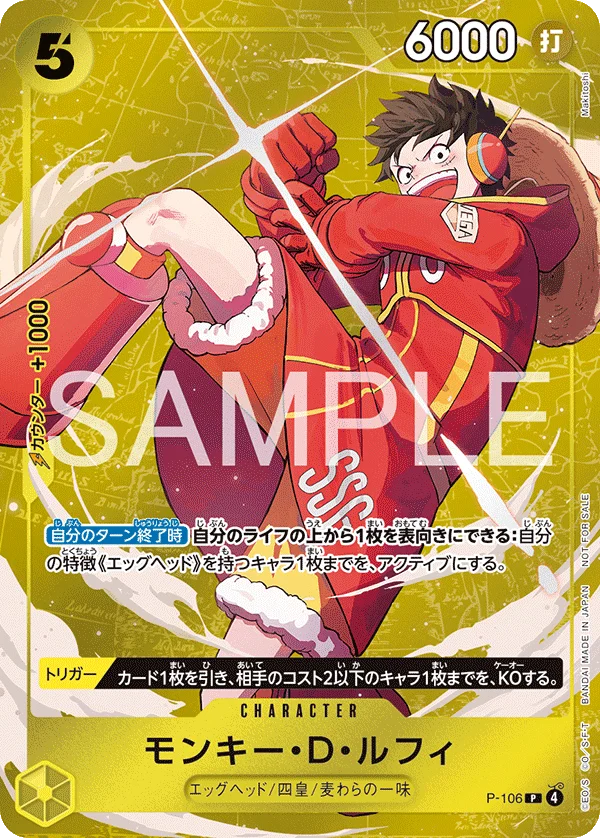 Monkey.D.Luffy, プロモーションカード P-106