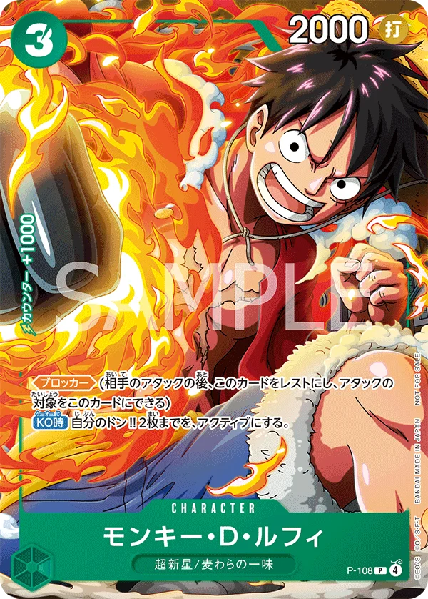 Monkey.D.Luffy, プロモーションカード P-108