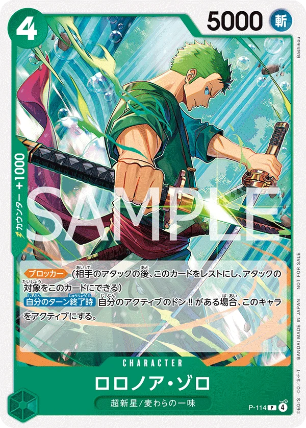 Roronoa Zoro, プロモーションカード P-114