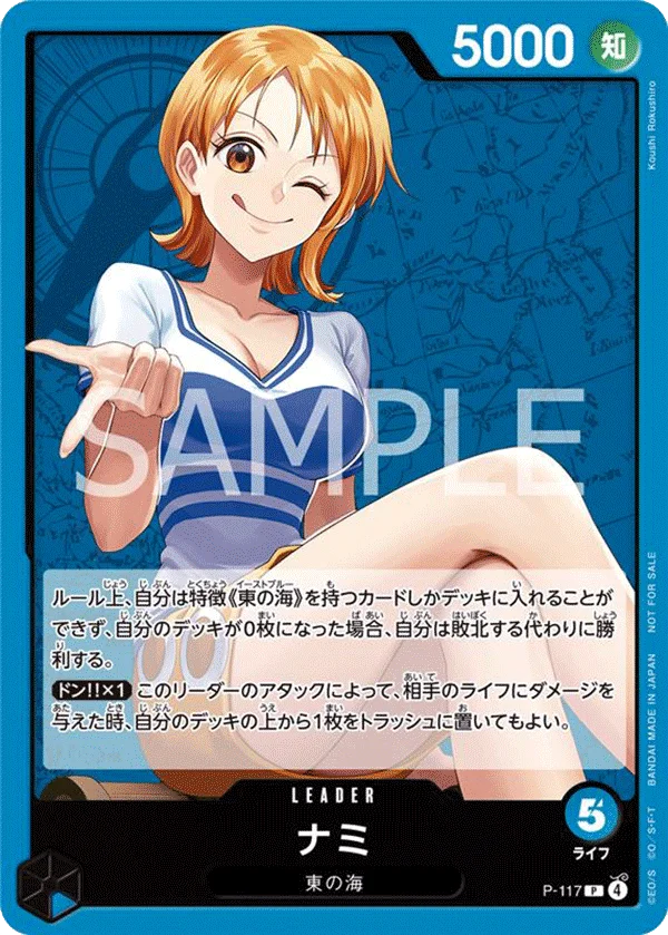Nami, プロモーションカード P-117