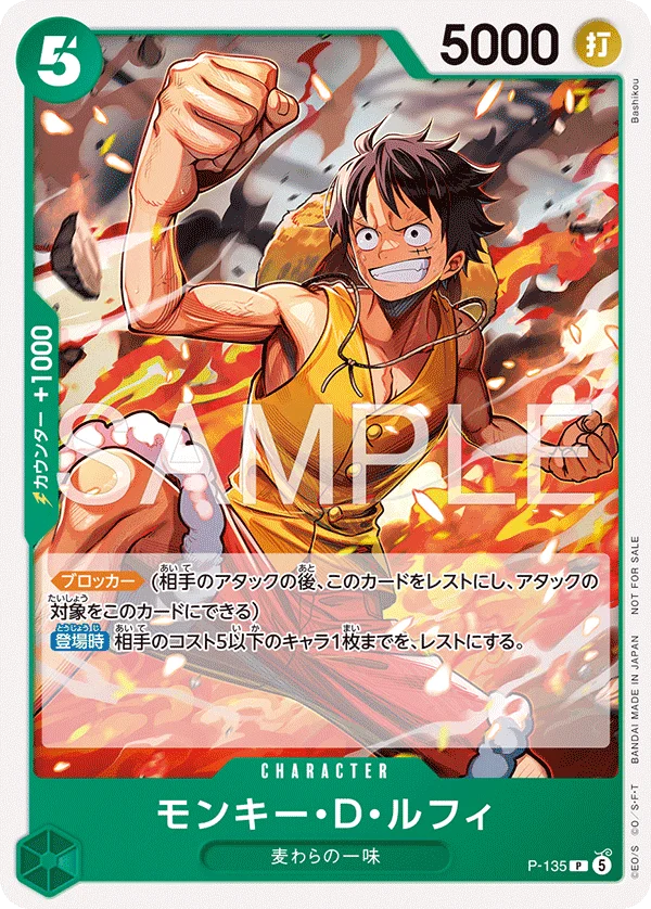 Monkey.D.Luffy, プロモーションカード P-135