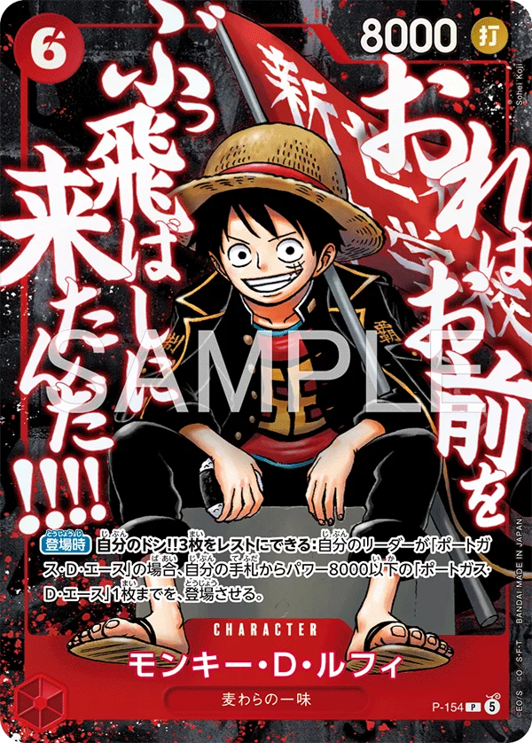 Monkey.D.Luffy, プロモーションカード P-154