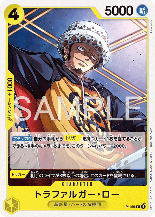 Trafalgar Law, プロモーションカード P-155