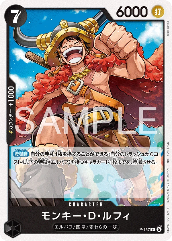 Monkey.D.Luffy, プロモーションカード P-157