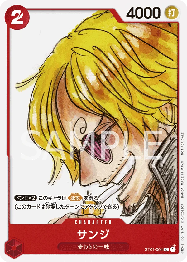 Sanji, プロモーションカード ST01-004