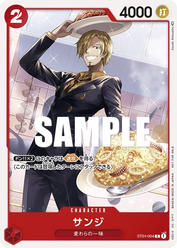 Sanji, プロモーションカード ST01-004