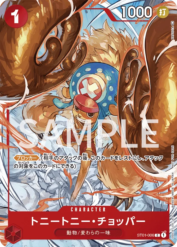 Tony Tony.Chopper, プロモーションカード ST01-006