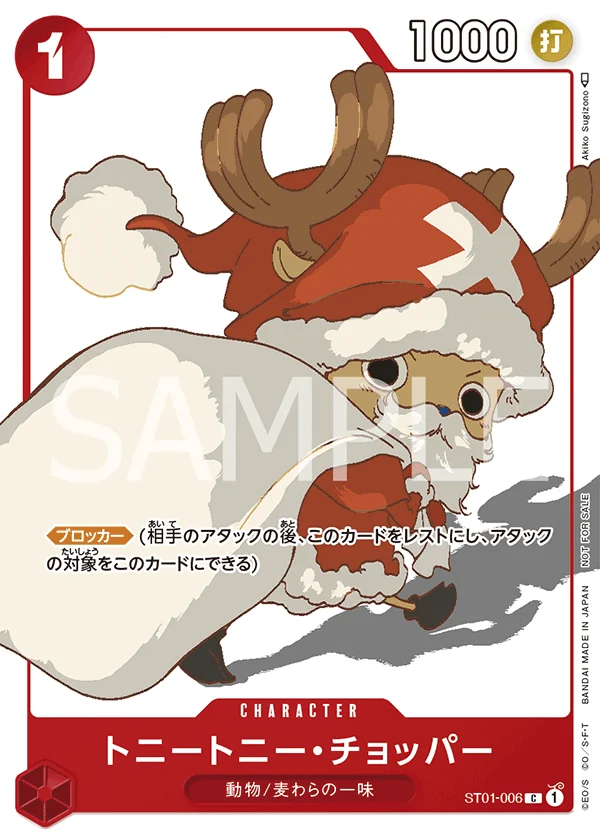Tony Tony.Chopper, プロモーションカード ST01-006