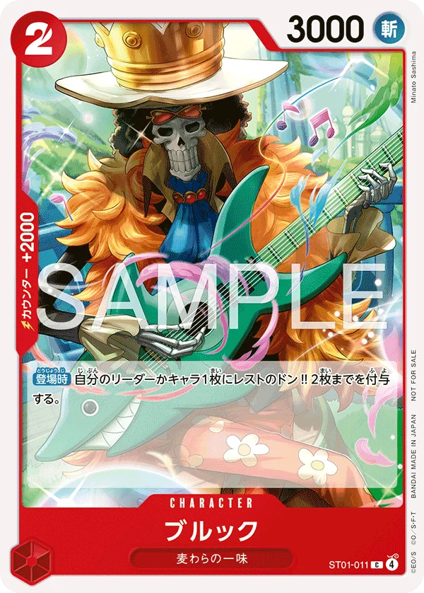 Brook, プロモーションカード ST01-011