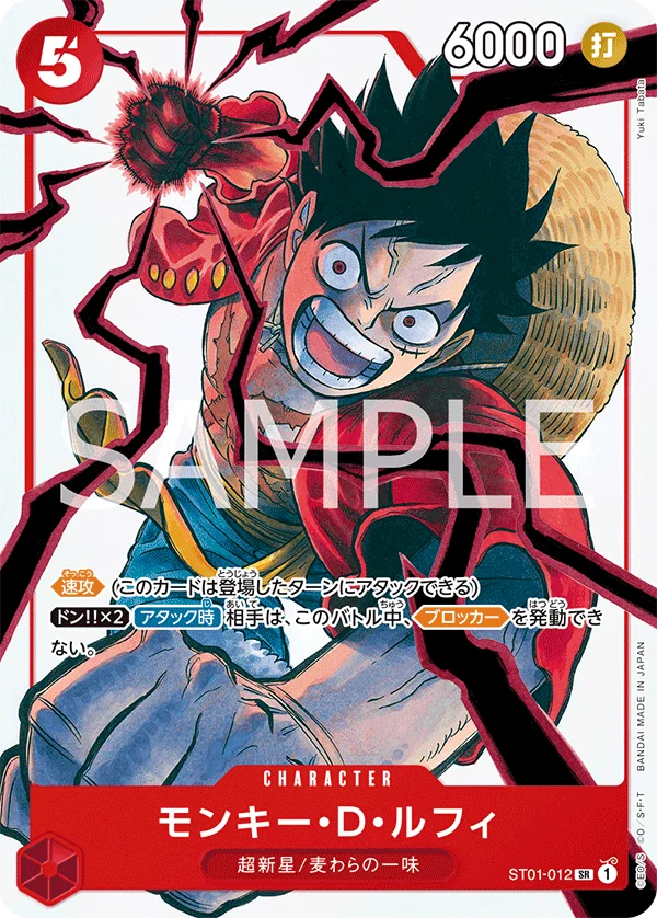 Monkey.D.Luffy, プロモーションカード ST01-012