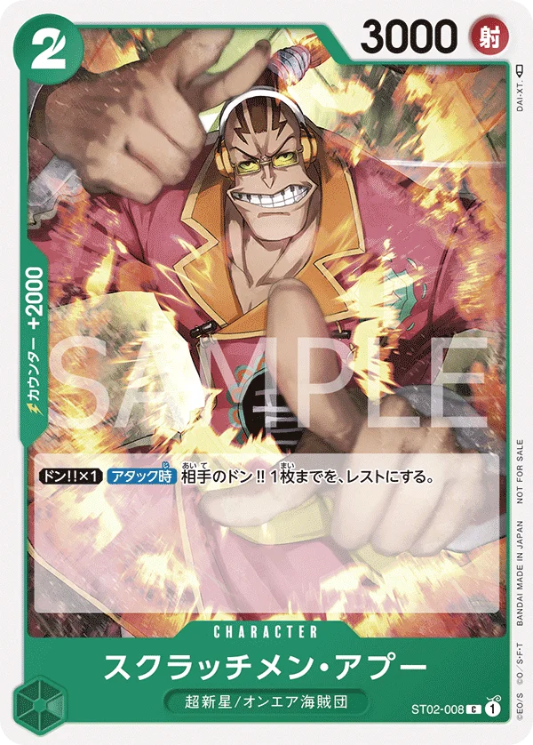 Scratchmen Apoo, プロモーションカード ST02-008