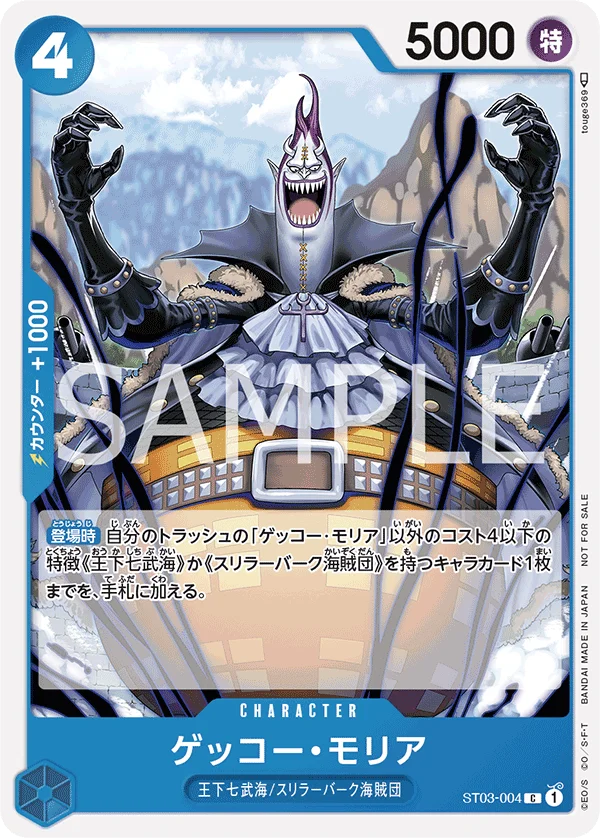Gecko Moria, プロモーションカード ST03-004