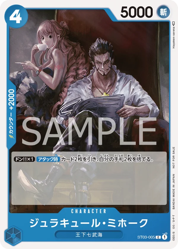 Dracule Mihawk, プロモーションカード ST03-005