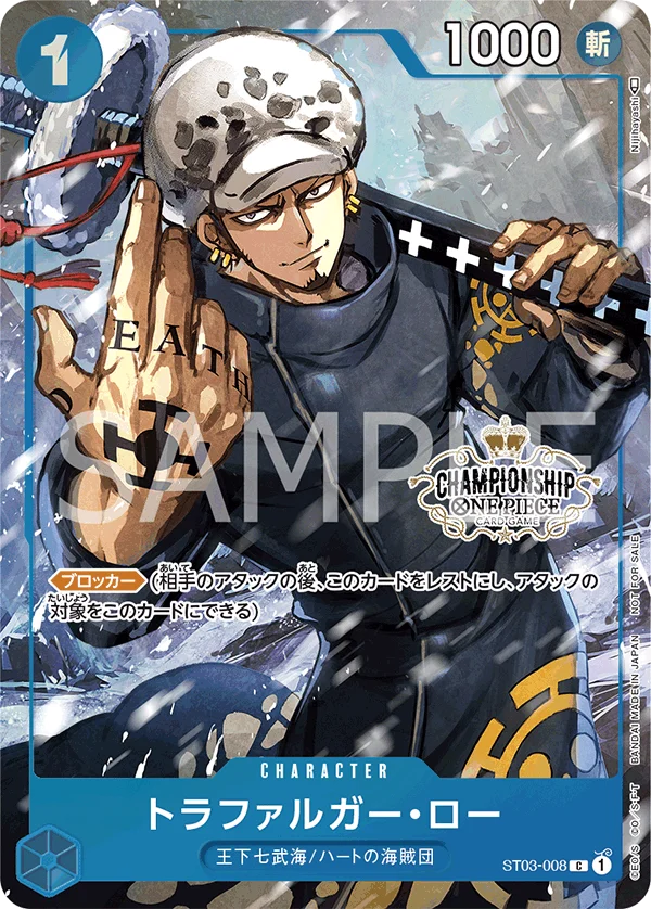 Trafalgar Law, プロモーションカード ST03-008