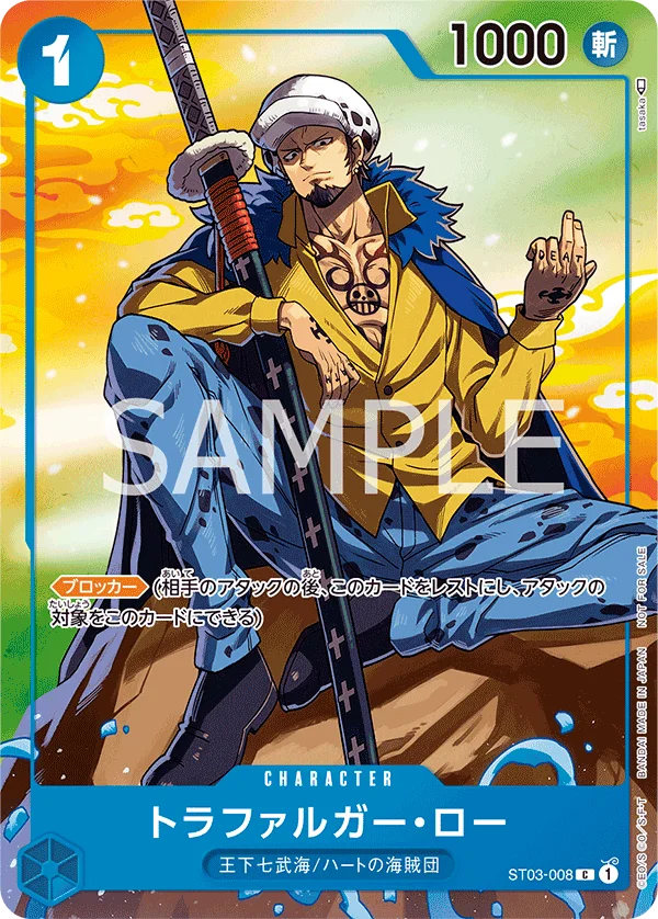 Trafalgar Law, プロモーションカード ST03-008