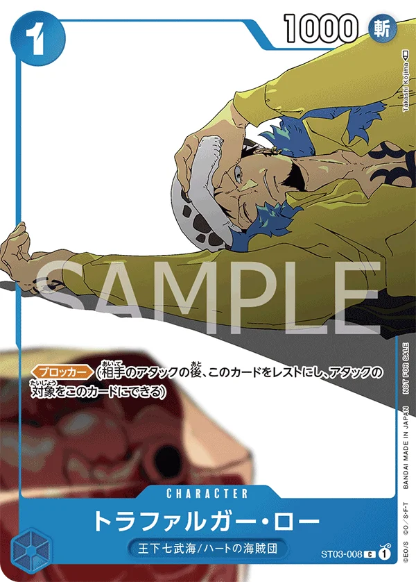 Trafalgar Law, プロモーションカード ST03-008