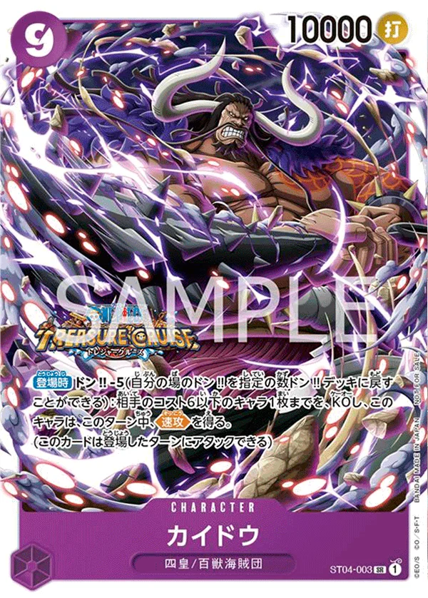 Kaido, プロモーションカード ST04-003