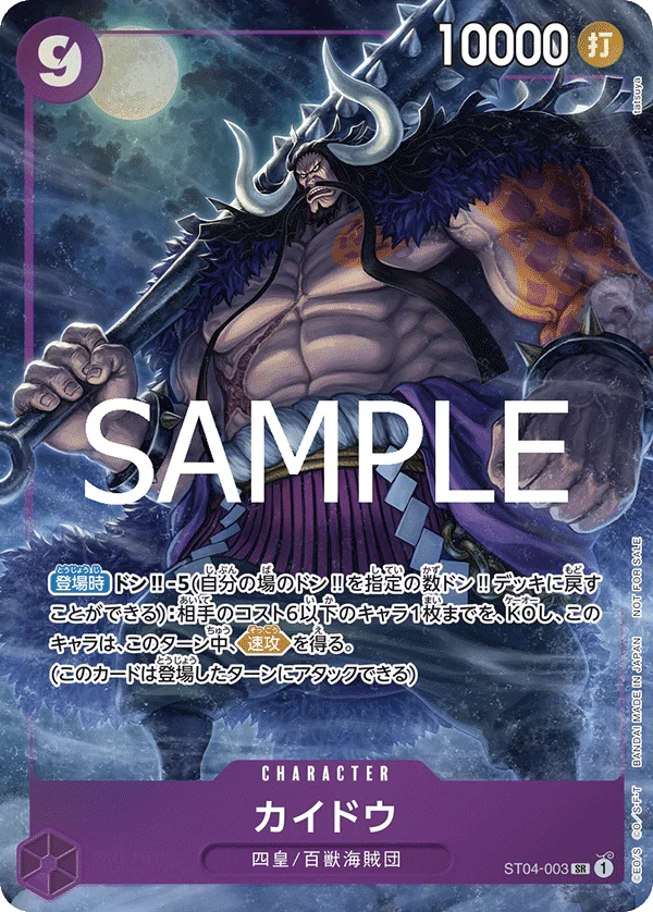 Kaido, プロモーションカード ST04-003