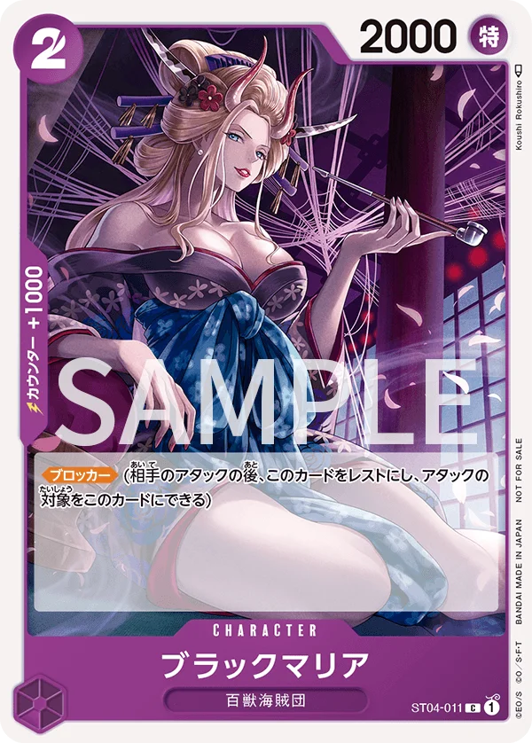 Black Maria, プロモーションカード ST04-011