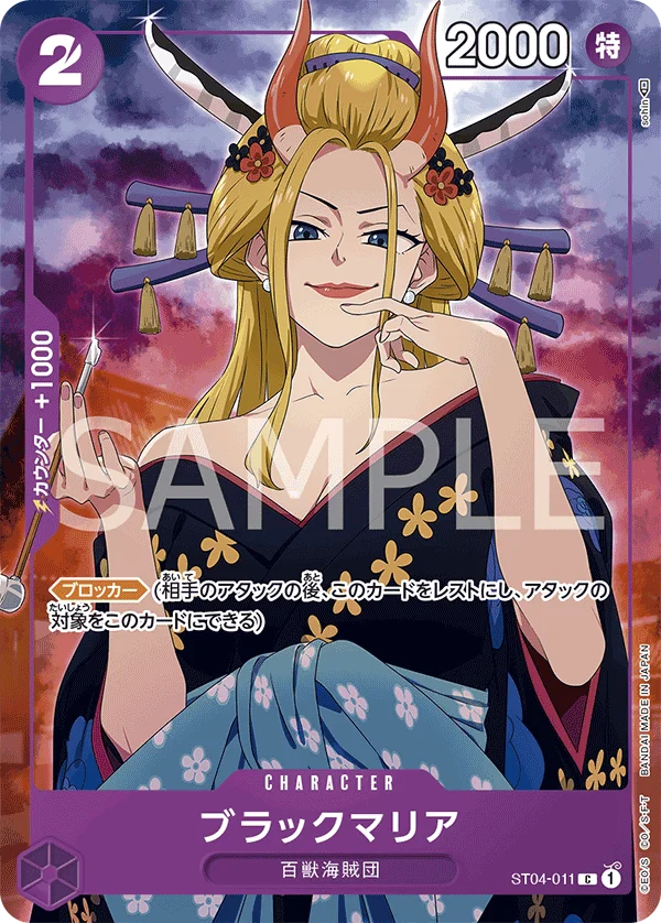 Black Maria, プロモーションカード ST04-011