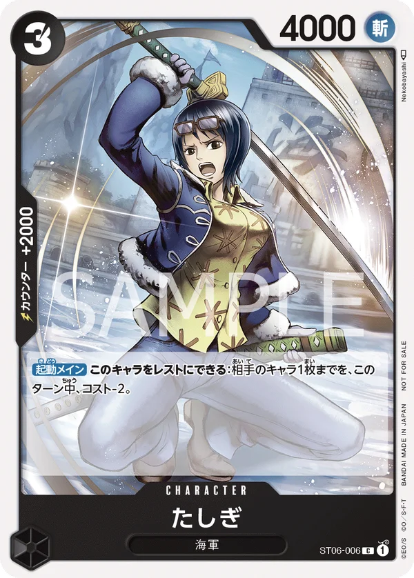 Tashigi, プロモーションカード ST06-006