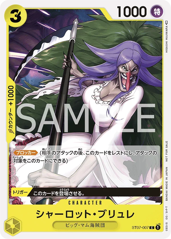 Charlotte Brulee, プロモーションカード ST07-007