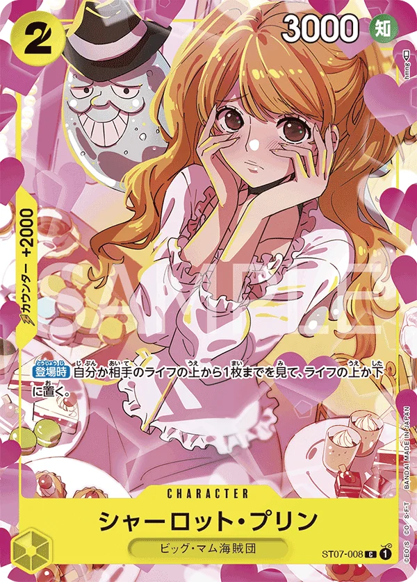 Charlotte Pudding, プロモーションカード ST07-008