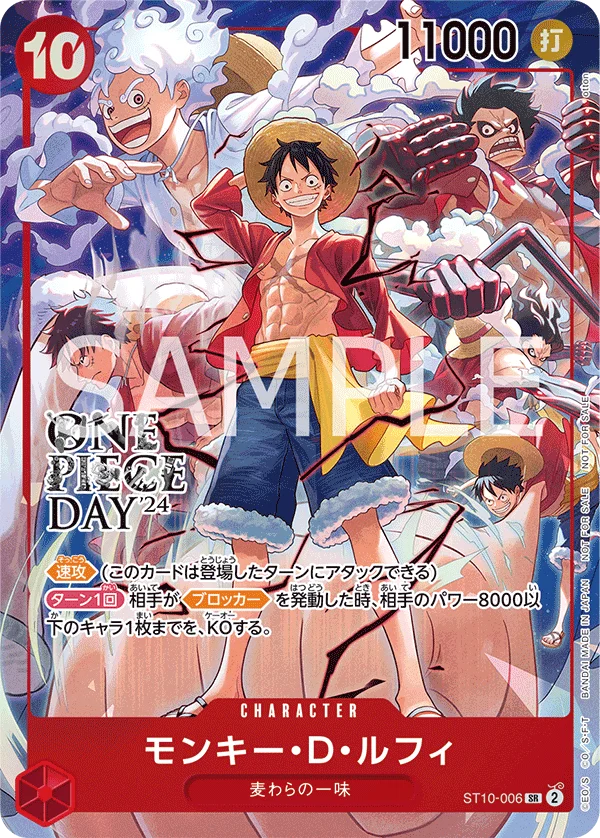 Monkey.D.Luffy, プロモーションカード ST10-006