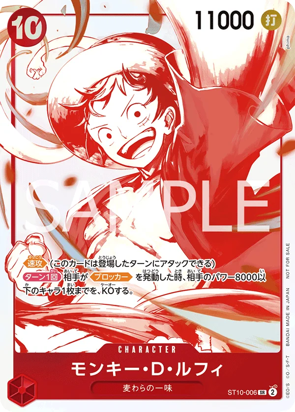 Monkey.D.Luffy, プロモーションカード ST10-006