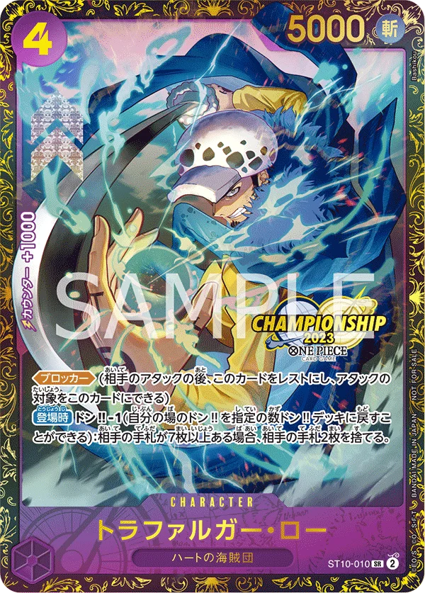 Trafalgar Law, プロモーションカード ST10-010