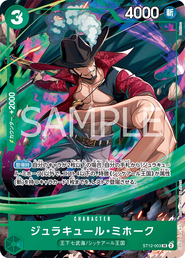 Dracule Mihawk, プロモーションカード ST12-003