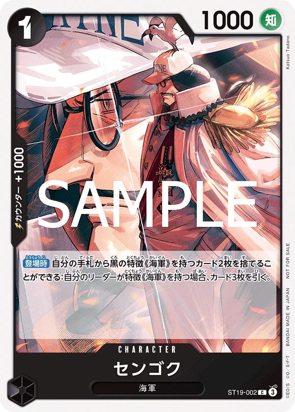 Sengoku, プロモーションカード ST19-002