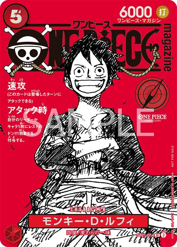 Monkey.D.Luffy, プロモーションカード ST21-014
